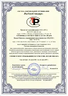 Сертификат соответствия ISO9001