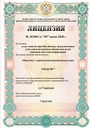 Лицензия на оказание услуг связи по передаче данных