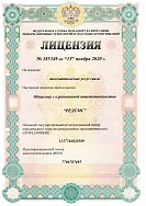 Лицензия на оказание телематических услуг связи