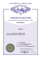 Свидетельство о регистрации собственной платформы