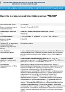 Выписка из реестра Роскомнадзора